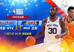 包含集结日NBA常规赛传出新动向；勒沃库森状态回暖；管理层表态——引发热议；细节决定成败的词条